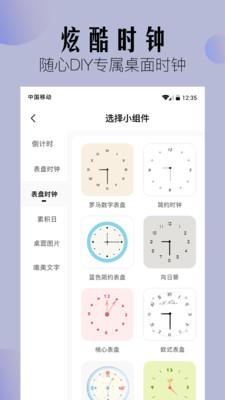 小组件壁纸app