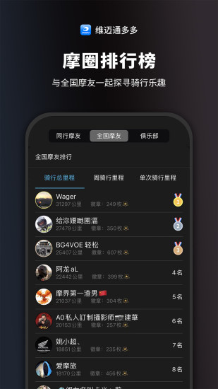 维迈通多多APP