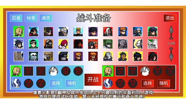 像素火影单机版
