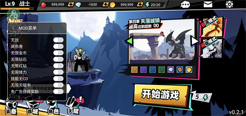 火柴人大师内置功能菜单版