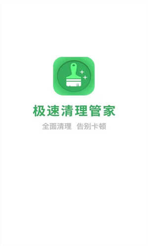 极速清理管家专业版