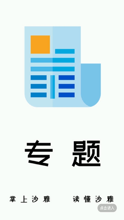 沙雅好地方