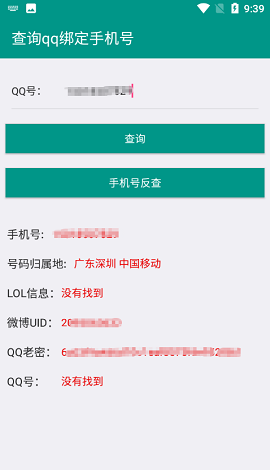q绑免费查询在线查询 2.0