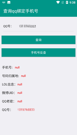 q绑免费查询在线查询 2.0