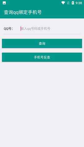 q绑免费查询在线查询 2.0