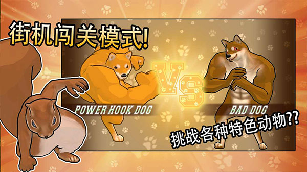 动物之斗竞技场手机版