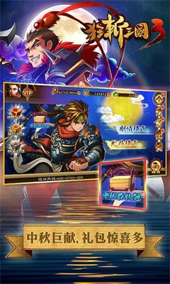 狂斩三国3经典版