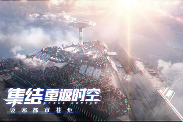 时空猎人3官服正版版