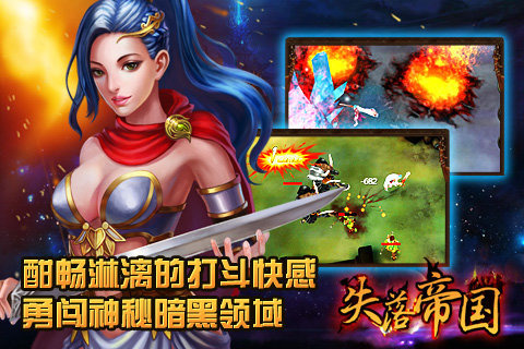 失落帝国 九游版