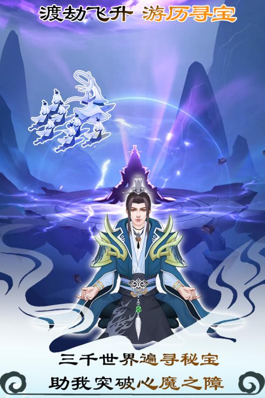 无极仙途手机版