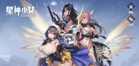 星神少女游戏官服正版下载