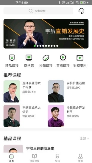 宇航课堂手机版