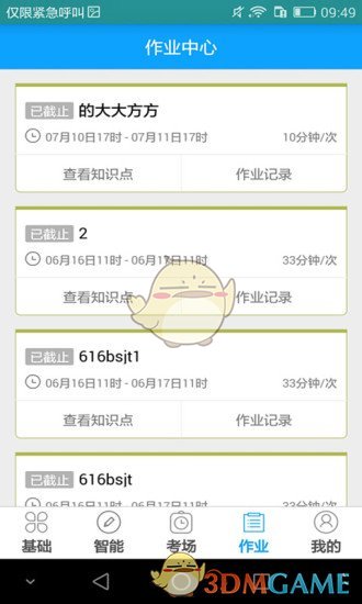 外语通初中版2023