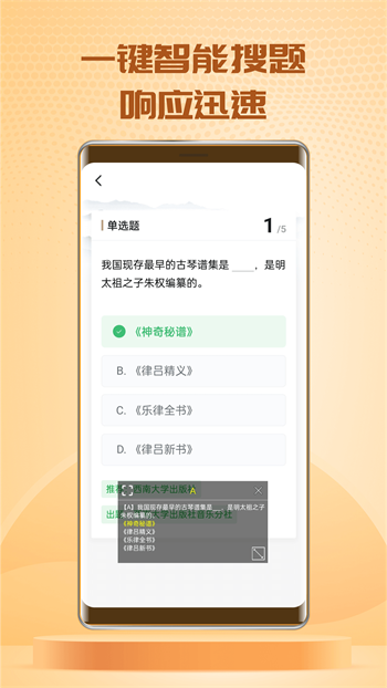 快搜搜题正式版