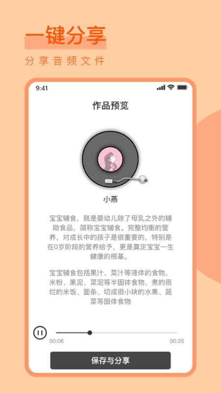 文字转语音精灵