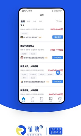 铺聘手机版