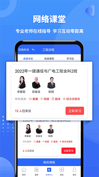 二级建造师助手app
