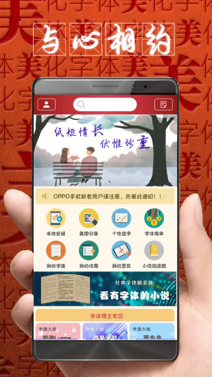 字体美化大师旧版