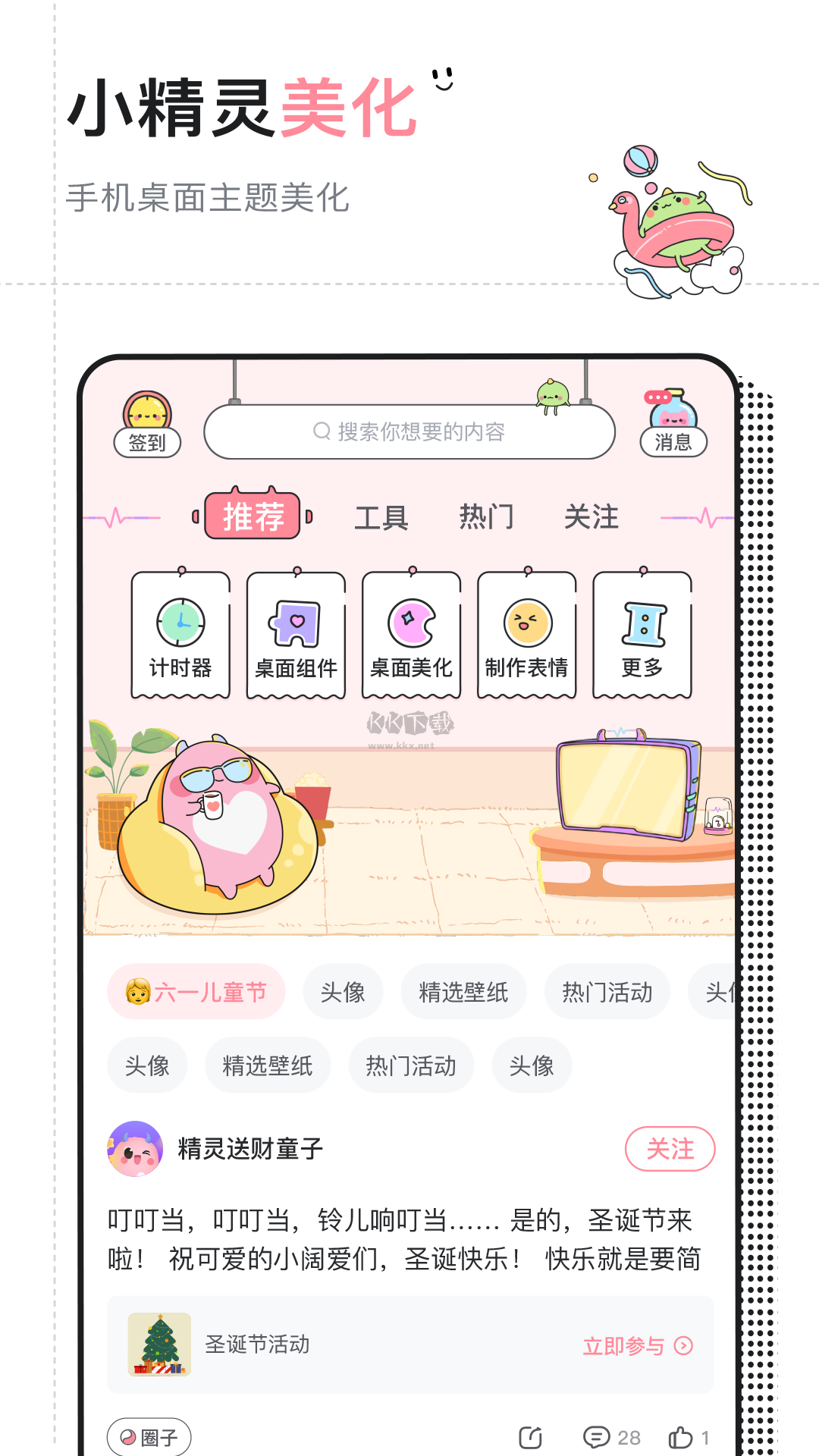 小精灵美化官方版