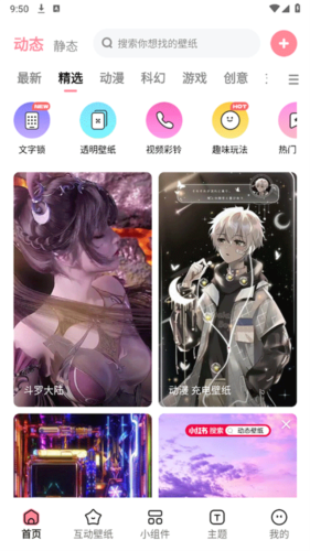 白桃壁纸官方版