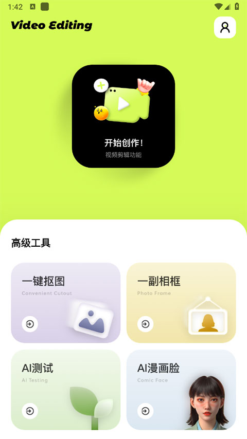 blurrr剪辑软件