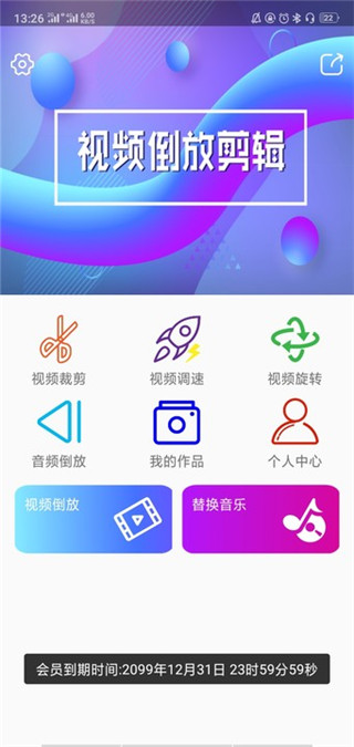 视频倒放剪辑app版