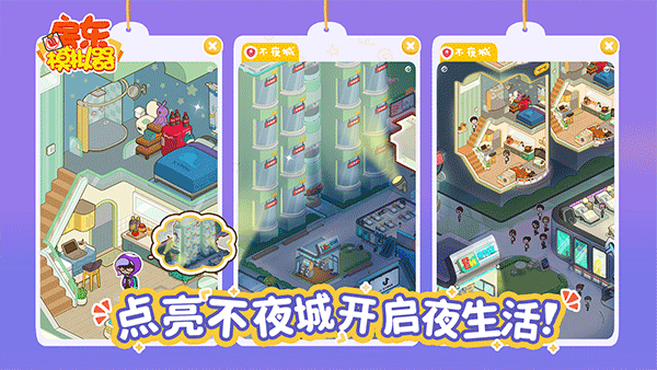 房东模拟器折相思版