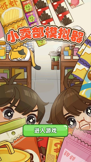小卖部模拟器红包版