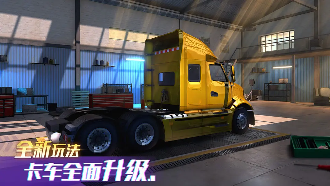 卡车之星全部车辆解锁版