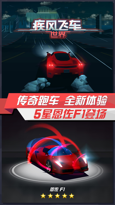 疾风飞车世界手游v3.6