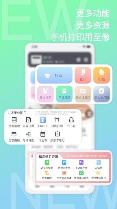 至像打印 1.0.3