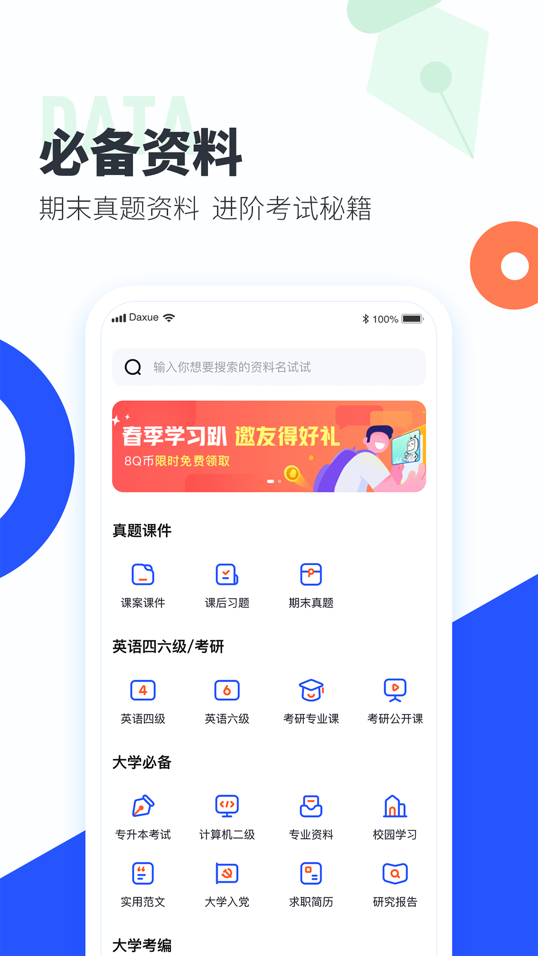 大学搜题酱普通版