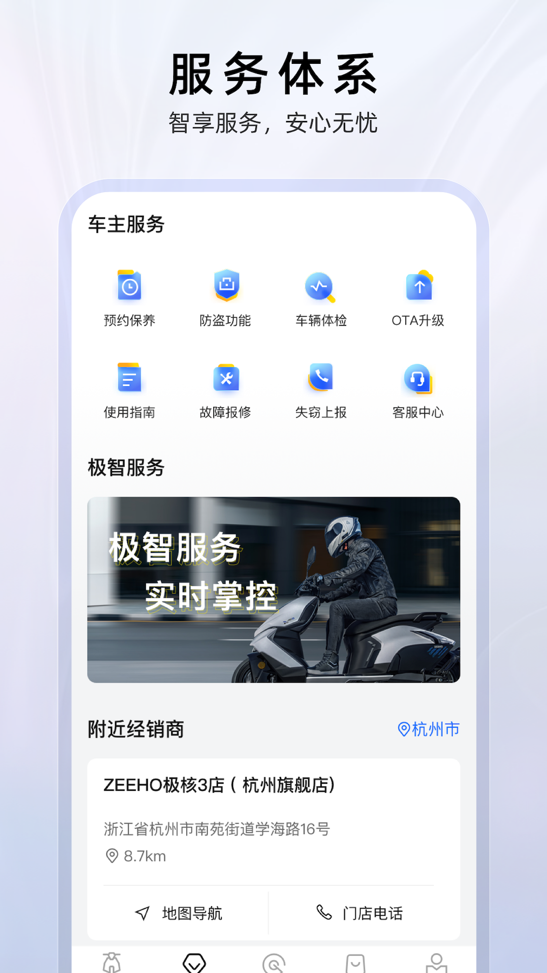 ZEEHO(电动车服务)