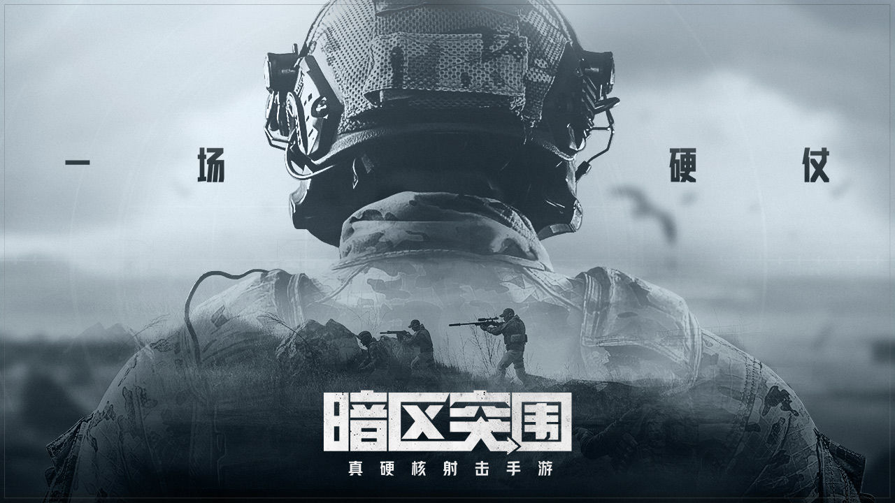 暗区突围国际服2024