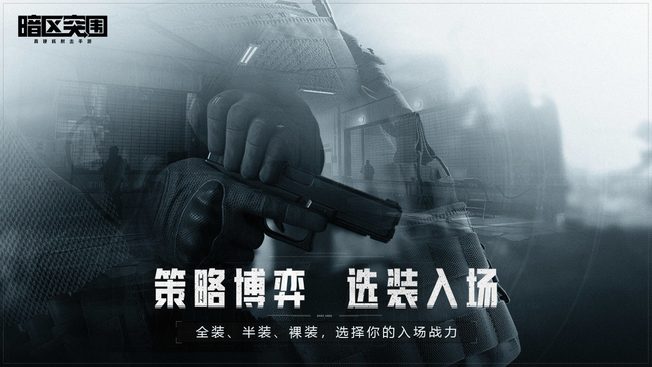 暗区突围国际服2024