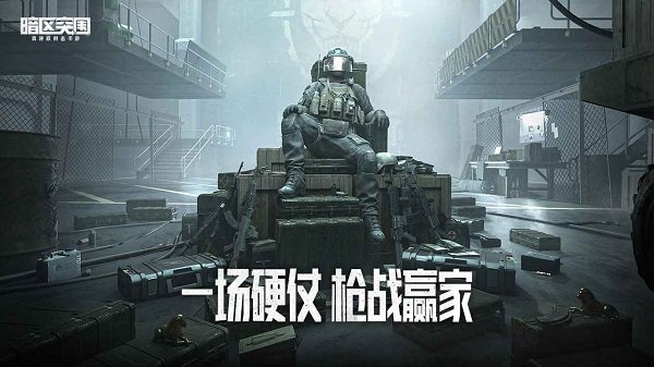 暗区突围简易版