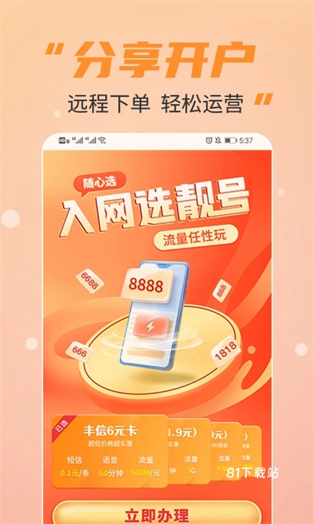 丰信移动app