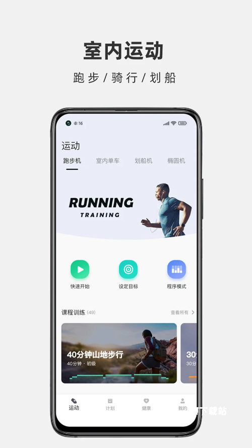 真时运动app