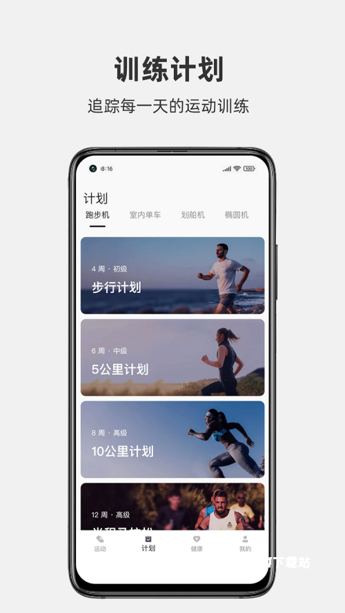 真时运动app