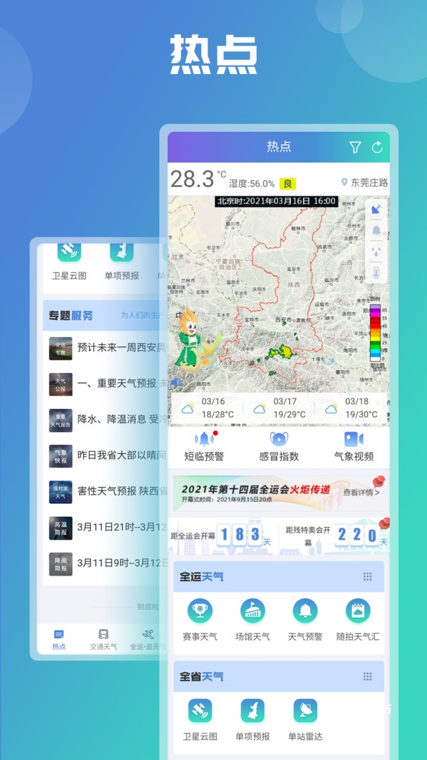 陕西气象app