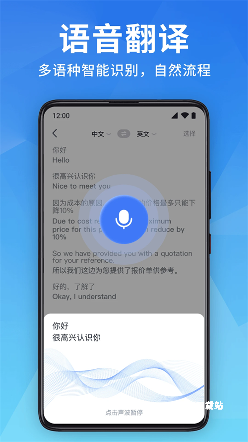 全能翻译宝