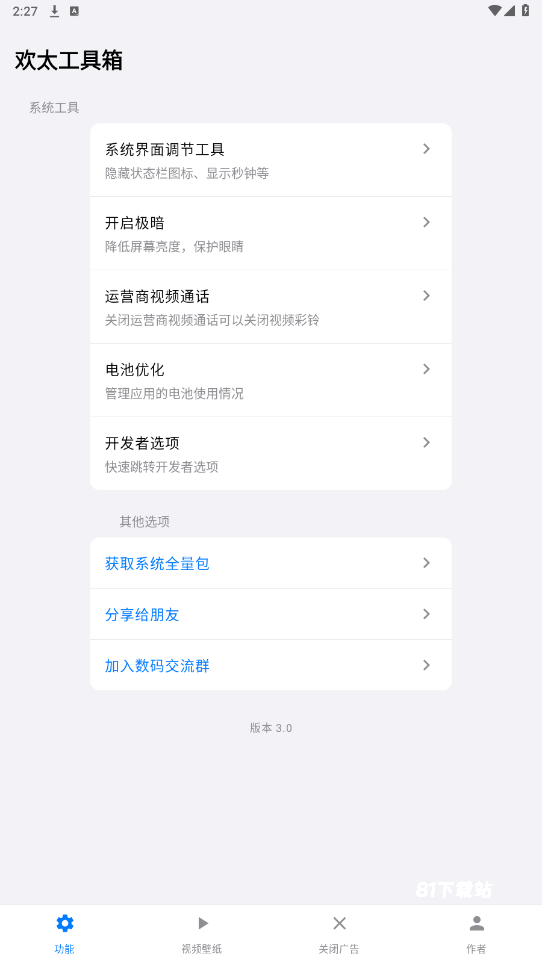 欢太工具箱app