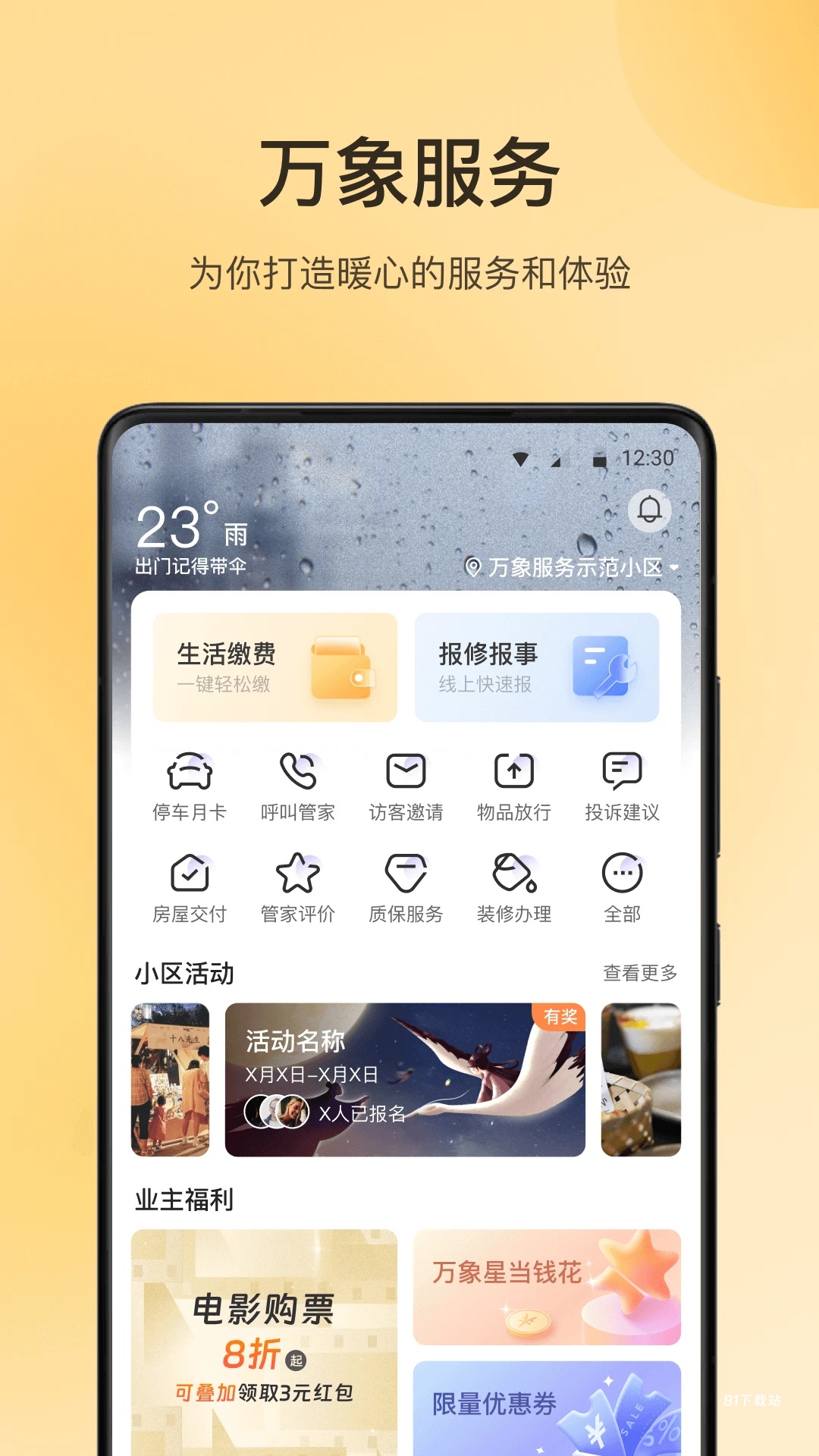 万象服务