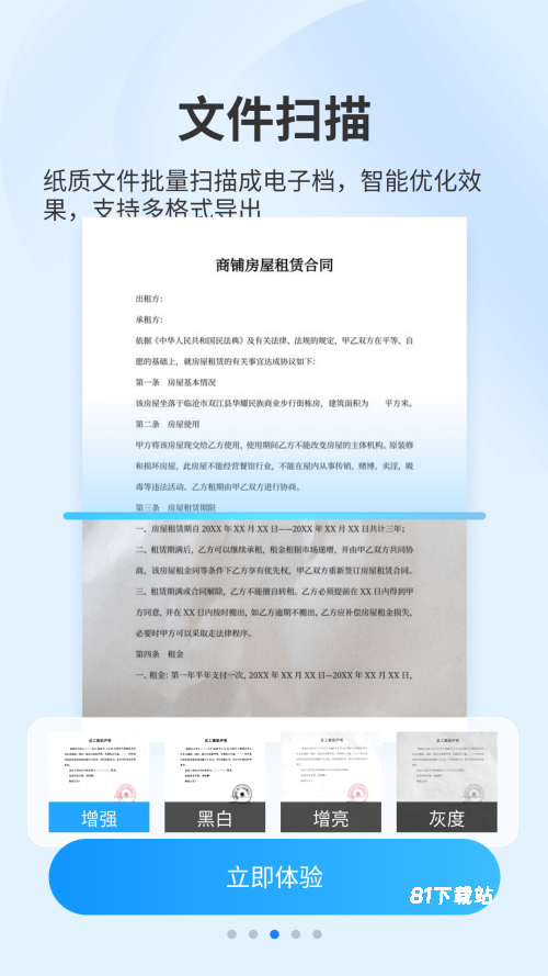 扫描专家手机版