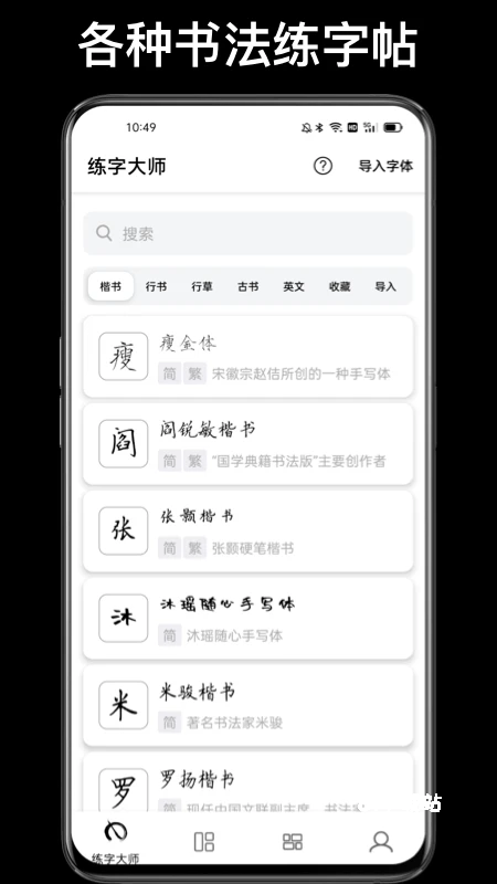 练字大师app