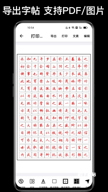 练字大师app