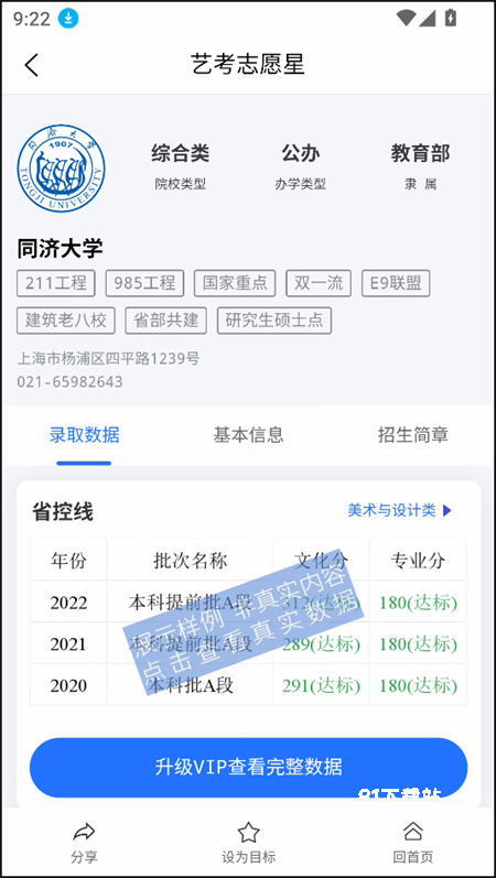 艺考志愿星app