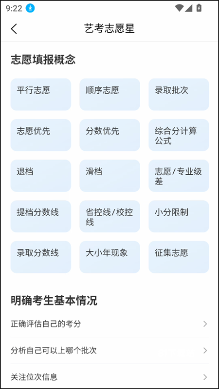 艺考志愿星app