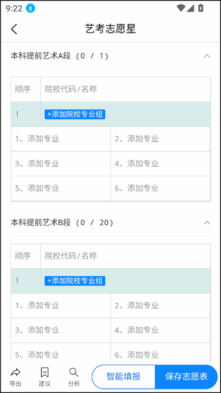 艺考志愿星app