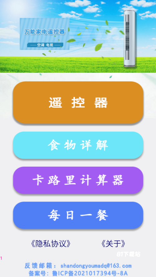万能遥控王